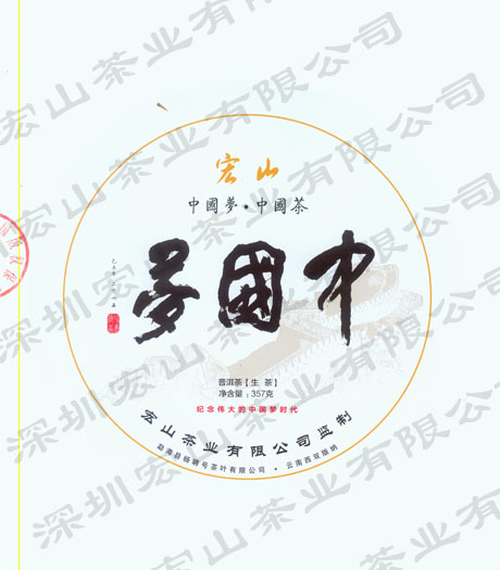 中国梦普洱茶包装纸图案作品
